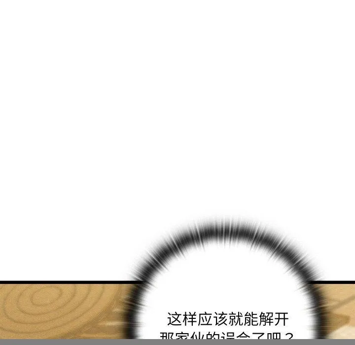 亲密宝鉴 第13話 第82页