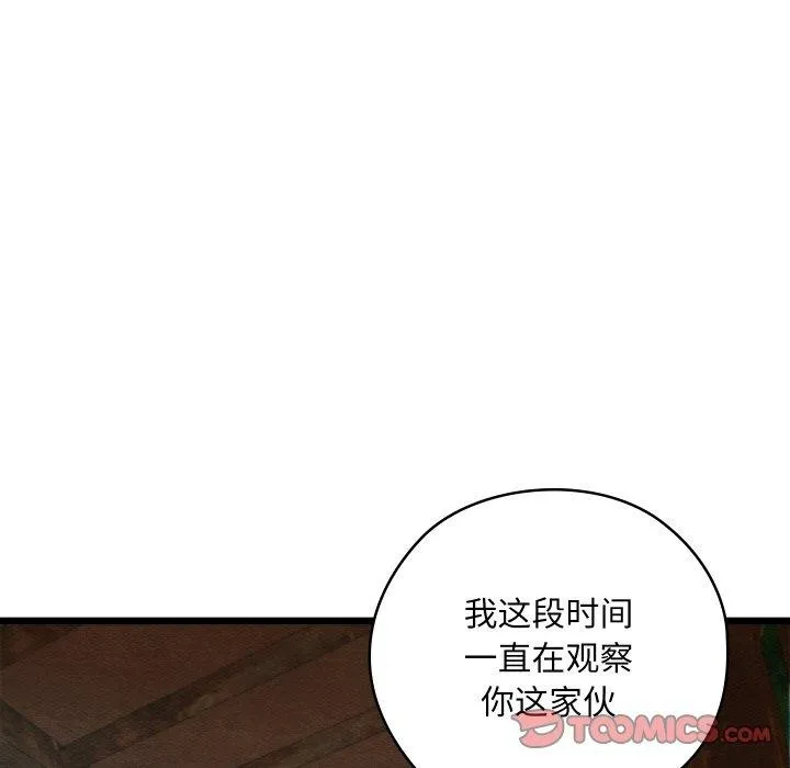 亲密宝鉴 第13話 第28页
