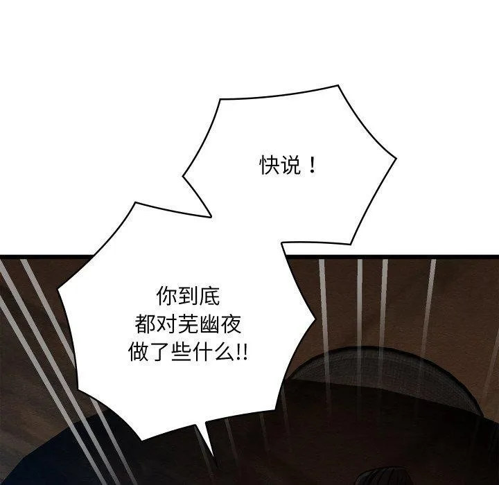 亲密宝鉴 第13話 第21页