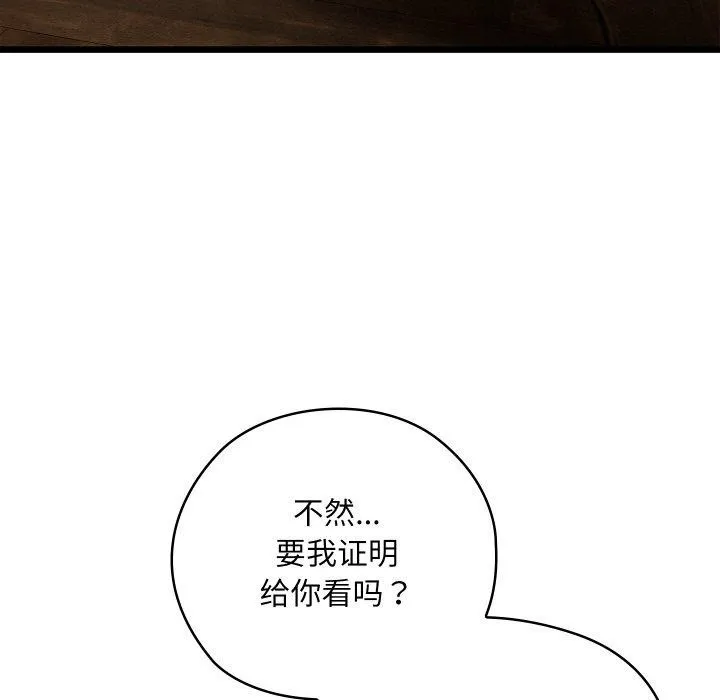 亲密宝鉴 第13話 第54页
