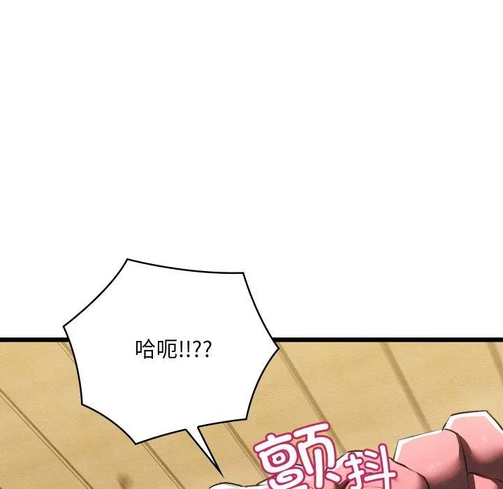 亲密宝鉴 第13話 第111页