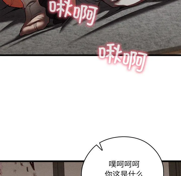 亲密宝鉴 第13話 第142页