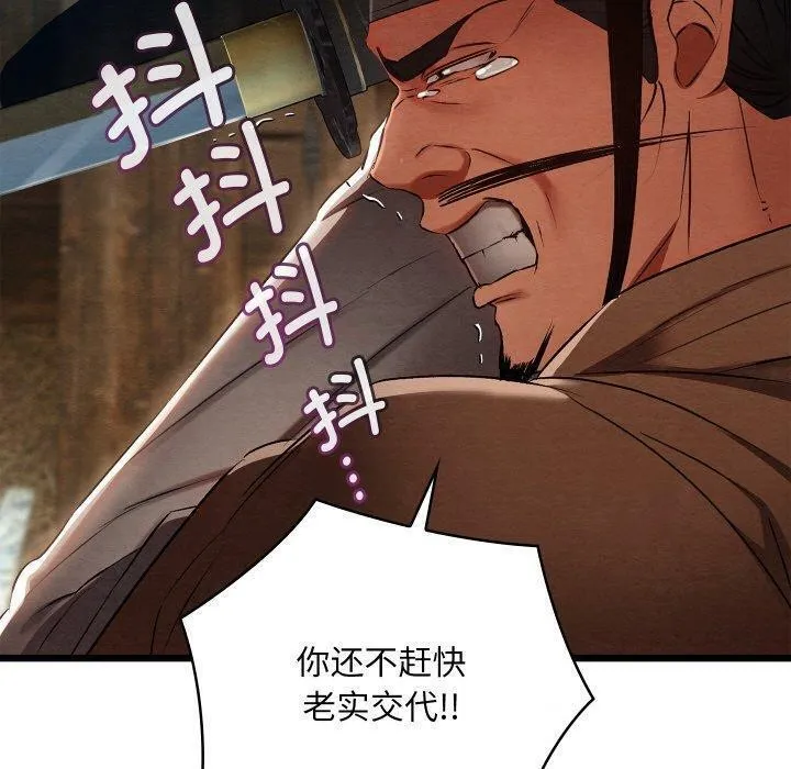 亲密宝鉴 第13話 第40页