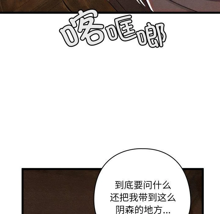 亲密宝鉴 第13話 第8页