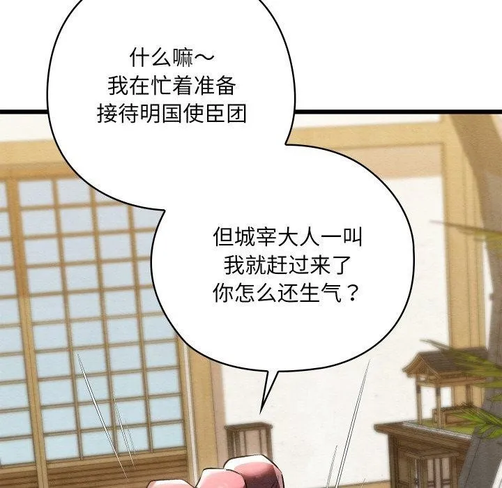 亲密宝鉴 第13話 第66页