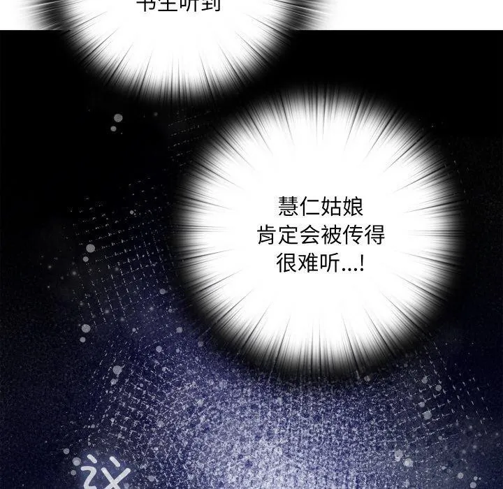 亲密宝鉴 第13話 第181页