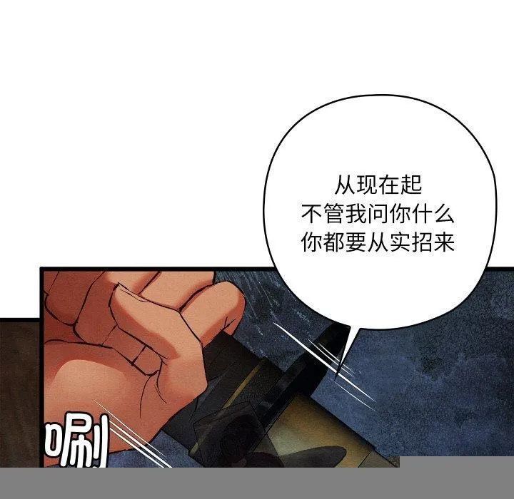 亲密宝鉴 第13話 第12页