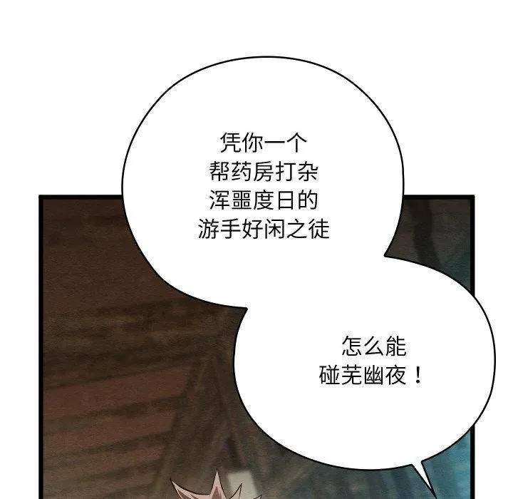 亲密宝鉴 第13話 第31页