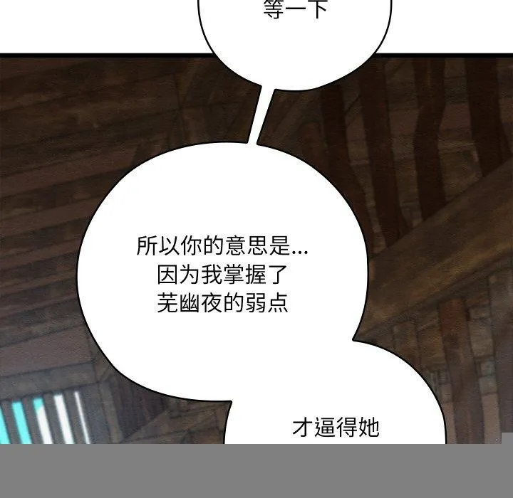 亲密宝鉴 第13話 第42页