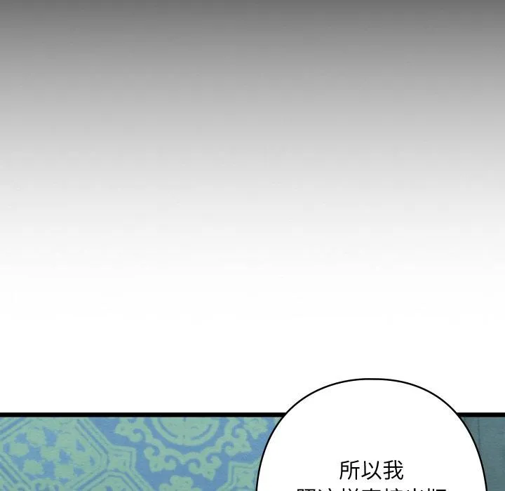 亲密宝鉴 第27話 第63页