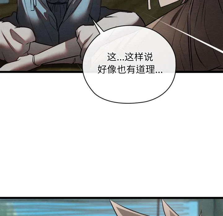 亲密宝鉴 第27話 第129页
