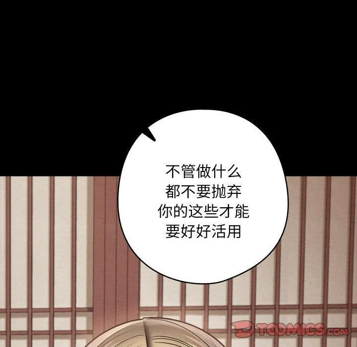 亲密宝鉴 第27話 第60页