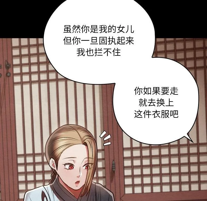 亲密宝鉴 第27話 第53页