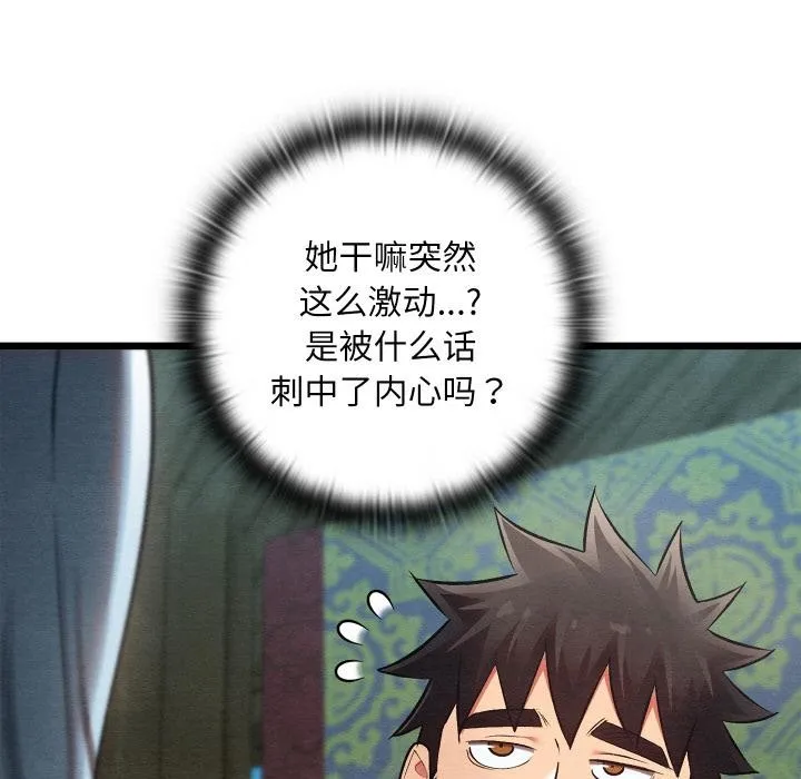 亲密宝鉴 第27話 第107页