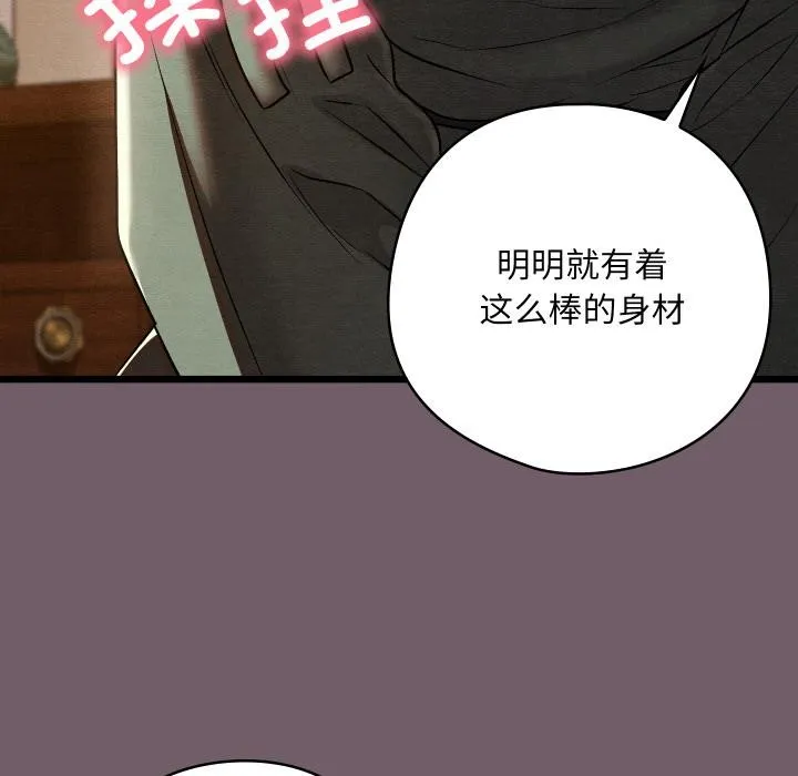 亲密宝鉴 第27話 第172页