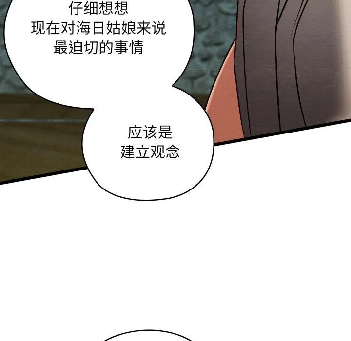 亲密宝鉴 第27話 第131页