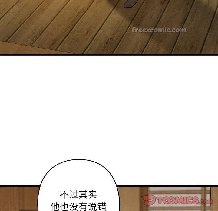亲密宝鉴 第27話 第140页