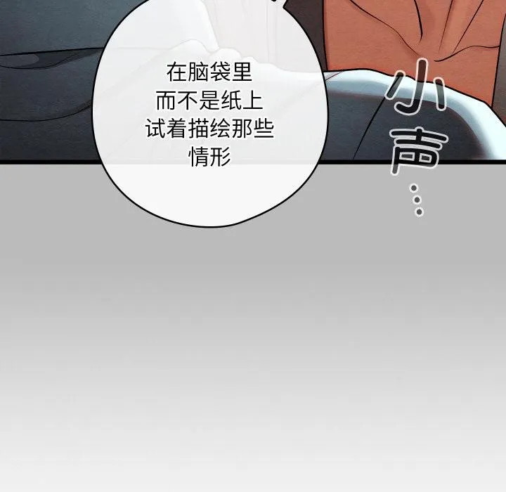 亲密宝鉴 第27話 第158页
