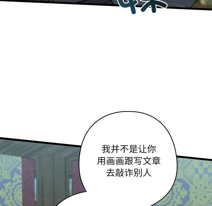 亲密宝鉴 第27話 第119页