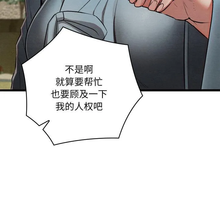 亲密宝鉴 第27話 第85页