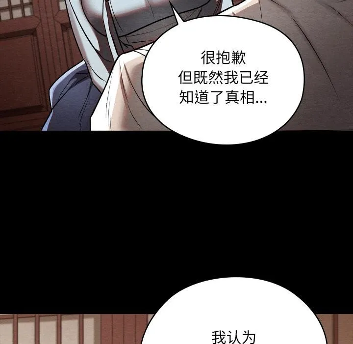 亲密宝鉴 第27話 第48页