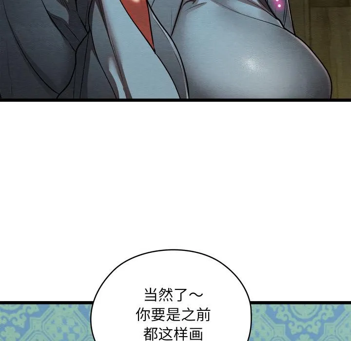 亲密宝鉴 第27話 第38页