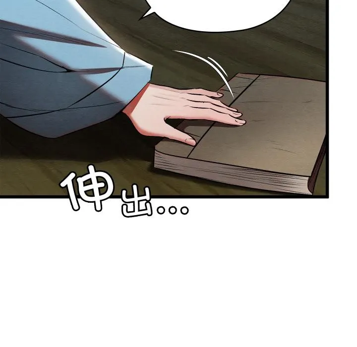 亲密宝鉴 第27話 第89页