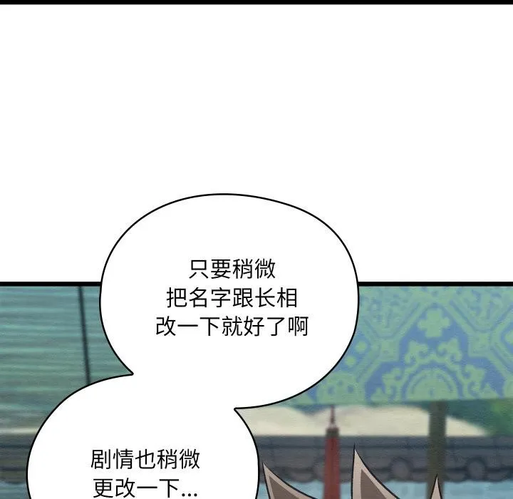 亲密宝鉴 第27話 第94页