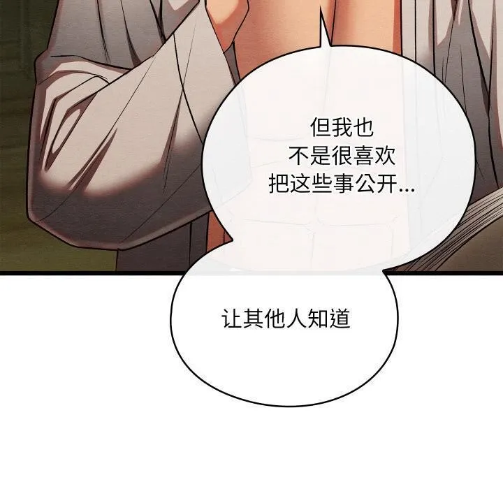亲密宝鉴 第27話 第80页