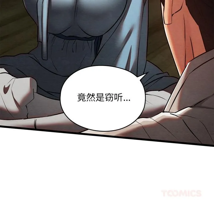 亲密宝鉴 第27話 第124页