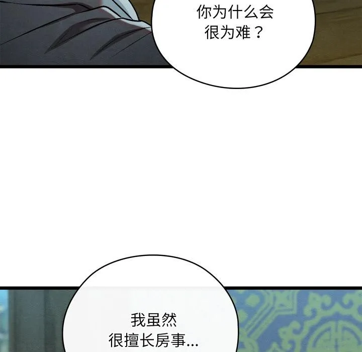 亲密宝鉴 第27話 第78页
