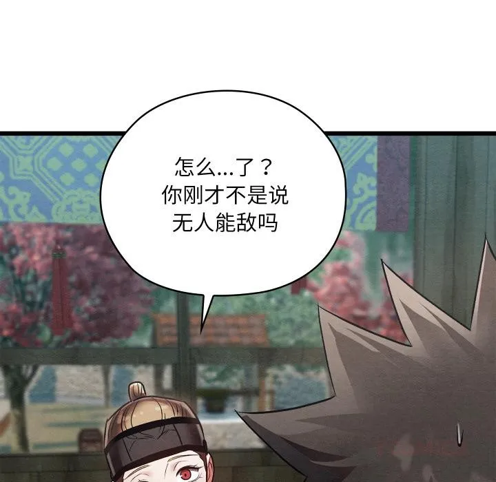 亲密宝鉴 第27話 第68页