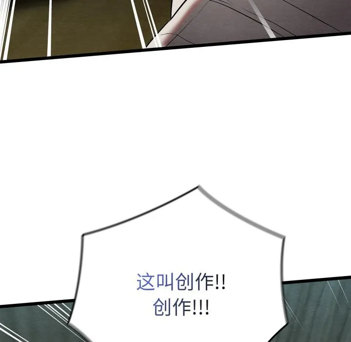 亲密宝鉴 第27話 第114页