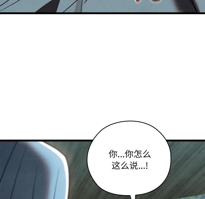 亲密宝鉴 第27話 第99页