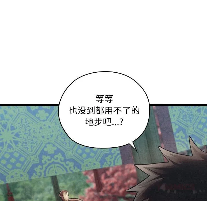 亲密宝鉴 第27話 第92页