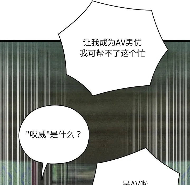 亲密宝鉴 第27話 第86页