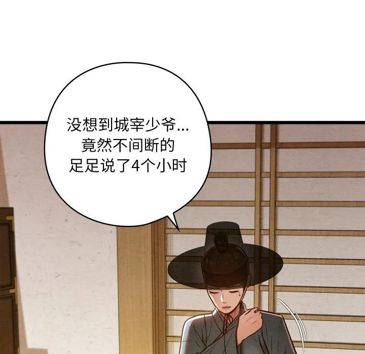 亲密宝鉴 第27話 第138页