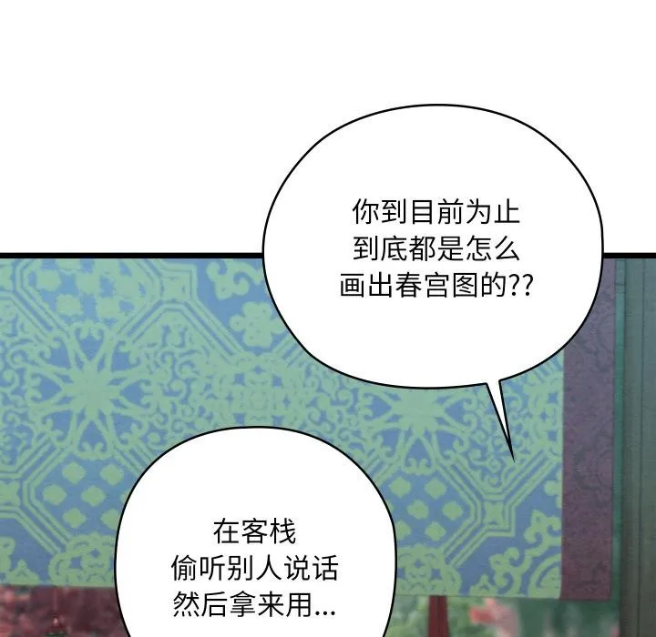 亲密宝鉴 第27話 第122页
