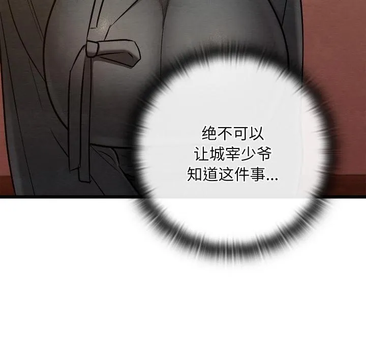 亲密宝鉴 第27話 第30页
