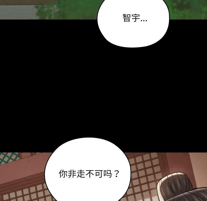 亲密宝鉴 第27話 第46页