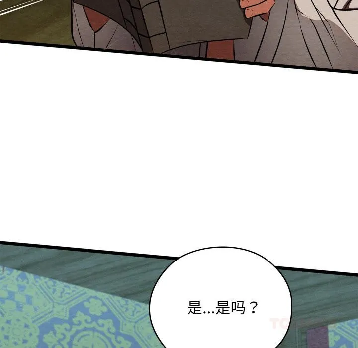 亲密宝鉴 第27話 第36页