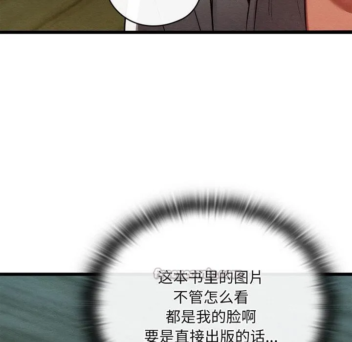 亲密宝鉴 第27話 第70页