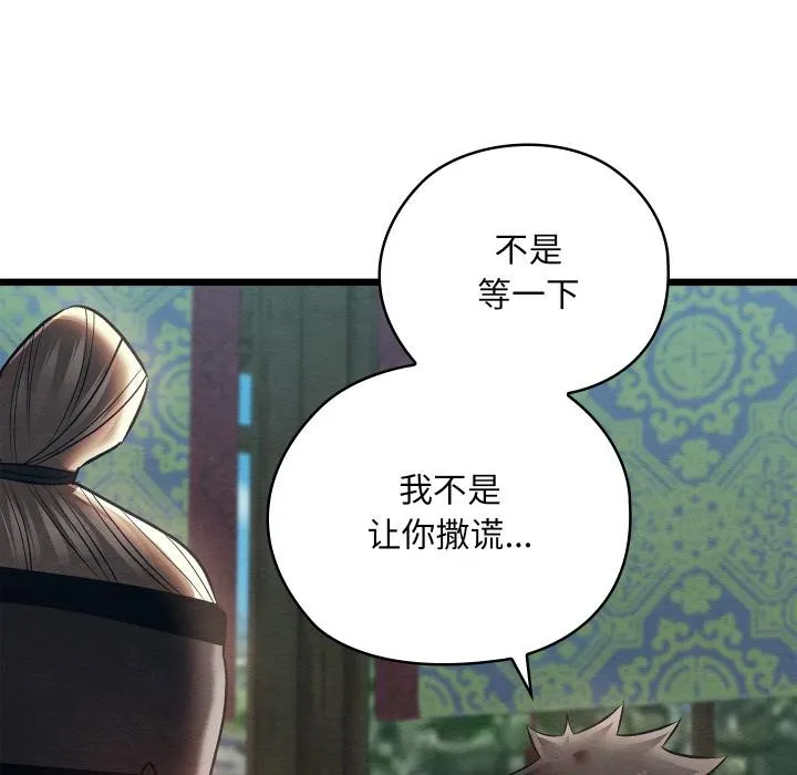 亲密宝鉴 第27話 第109页