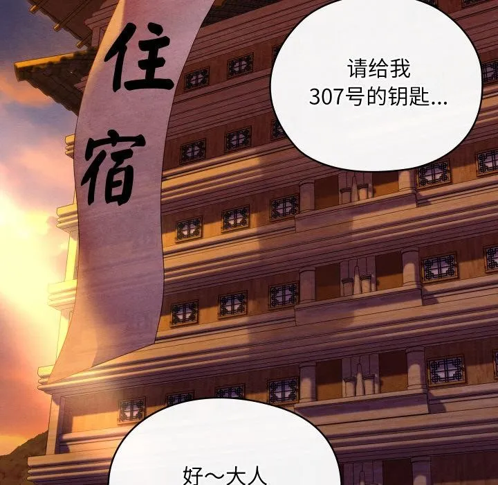 亲密宝鉴 第27話 第136页