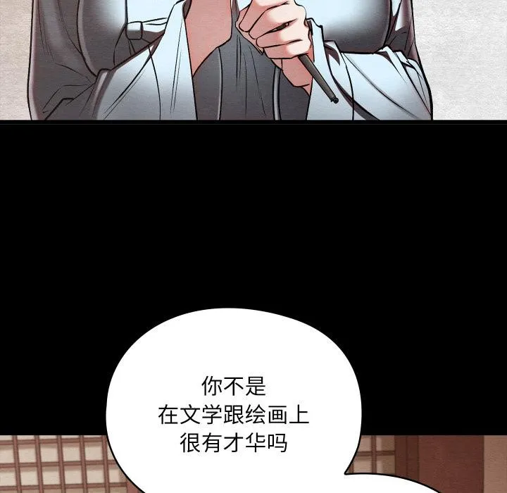 亲密宝鉴 第27話 第57页