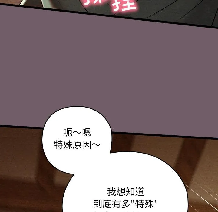 亲密宝鉴 第27話 第175页