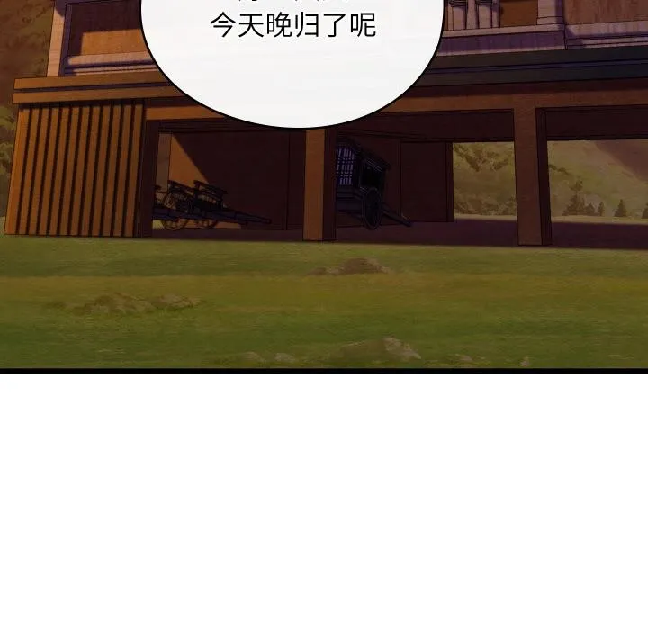 亲密宝鉴 第27話 第137页