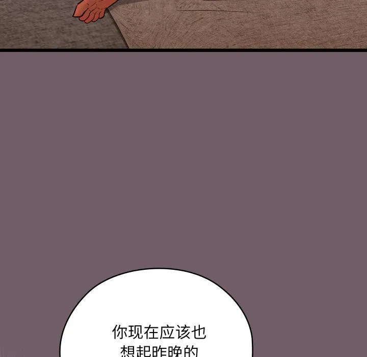 亲密宝鉴 第27話 第194页