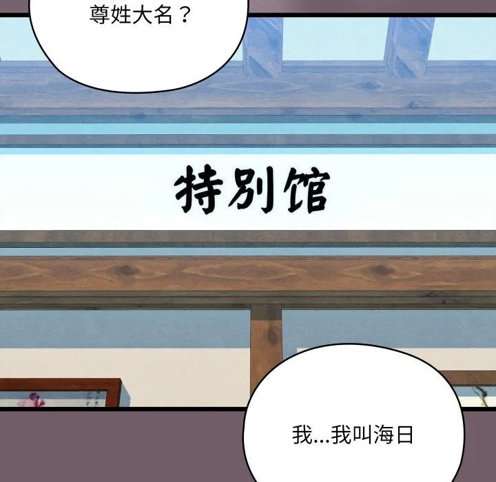 亲密宝鉴 第27話 第166页