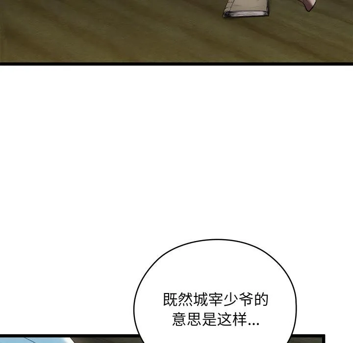 亲密宝鉴 第27話 第88页